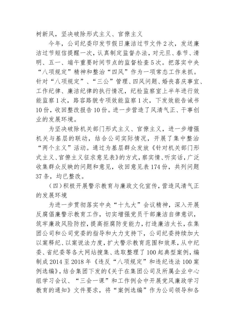 公司党委纪检监察室工作总结.doc_第3页