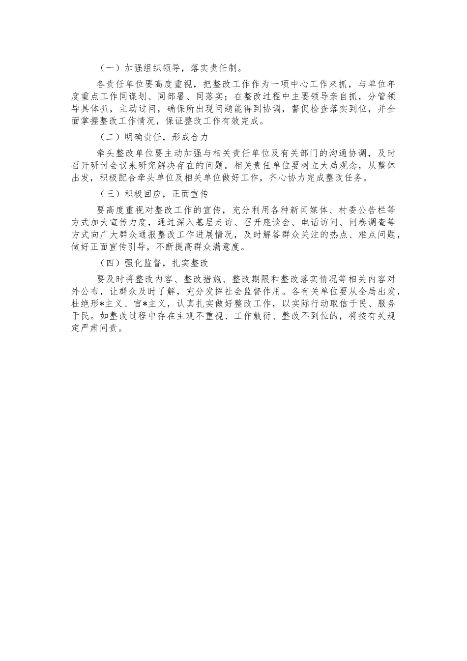 村环境整治工作方案.docx_第2页