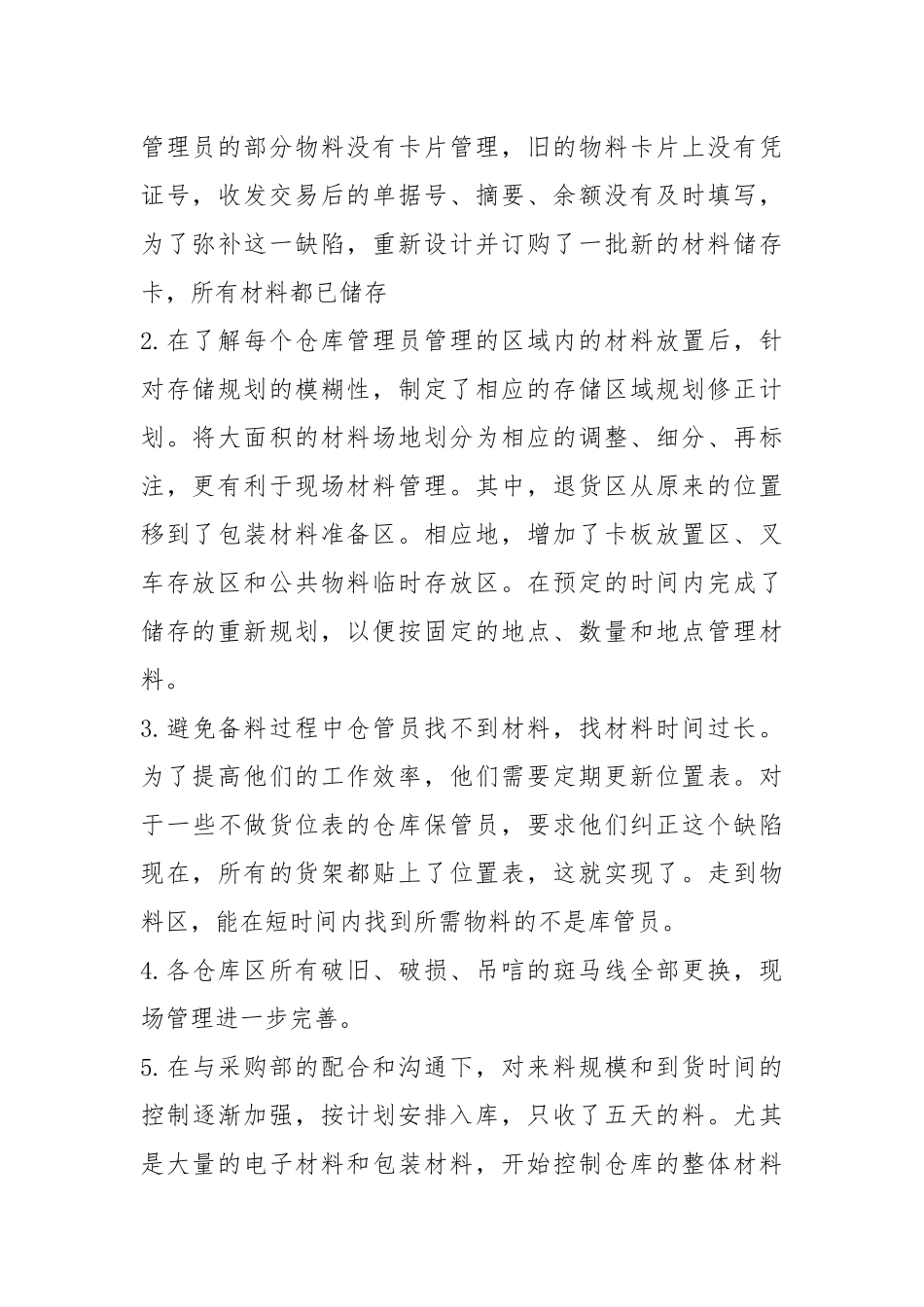 2021年库管员半年工作总结.docx_第2页