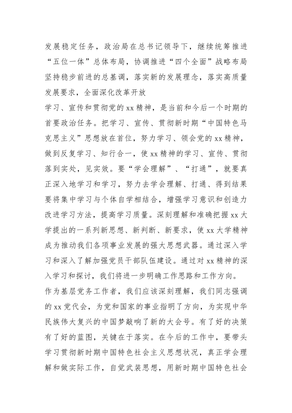 2021年民主生活会总结模板集.docx_第3页
