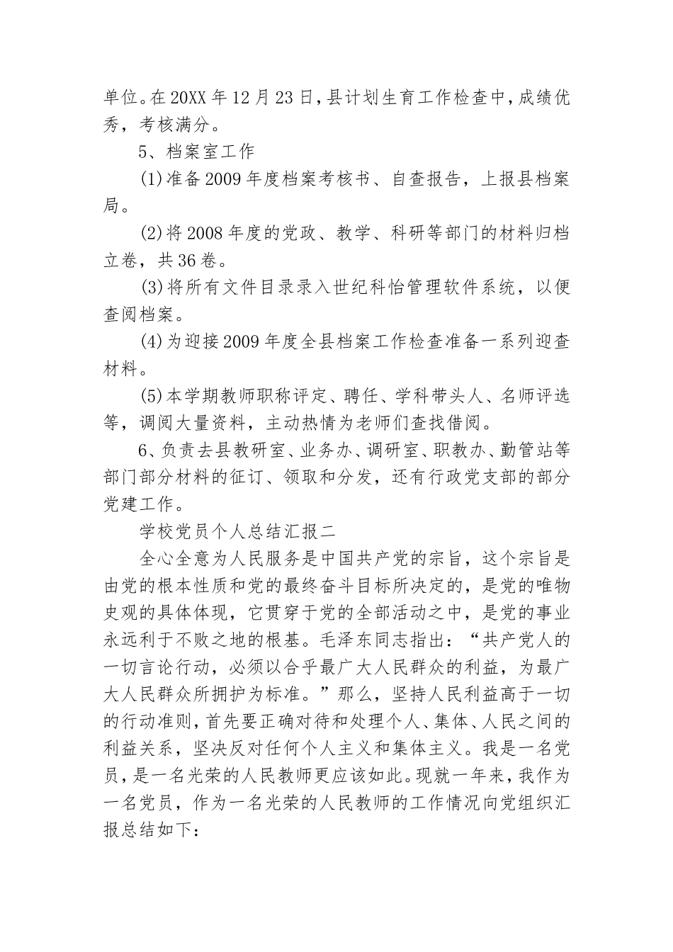 学校党员个人工作总结汇报.doc_第3页