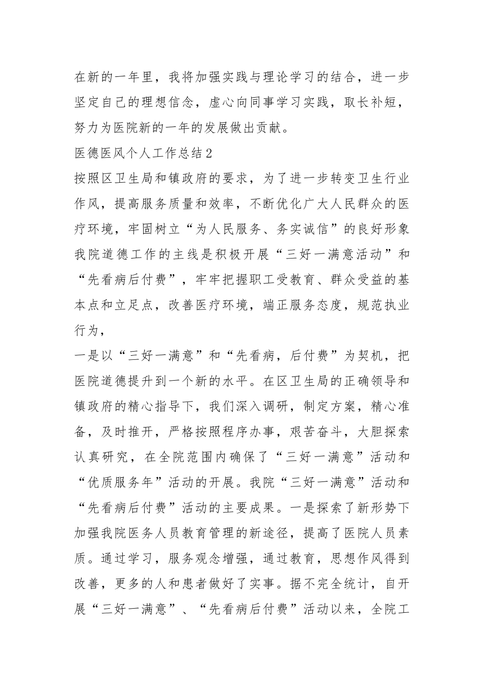 2021年年度个人医德工作总结.docx_第3页
