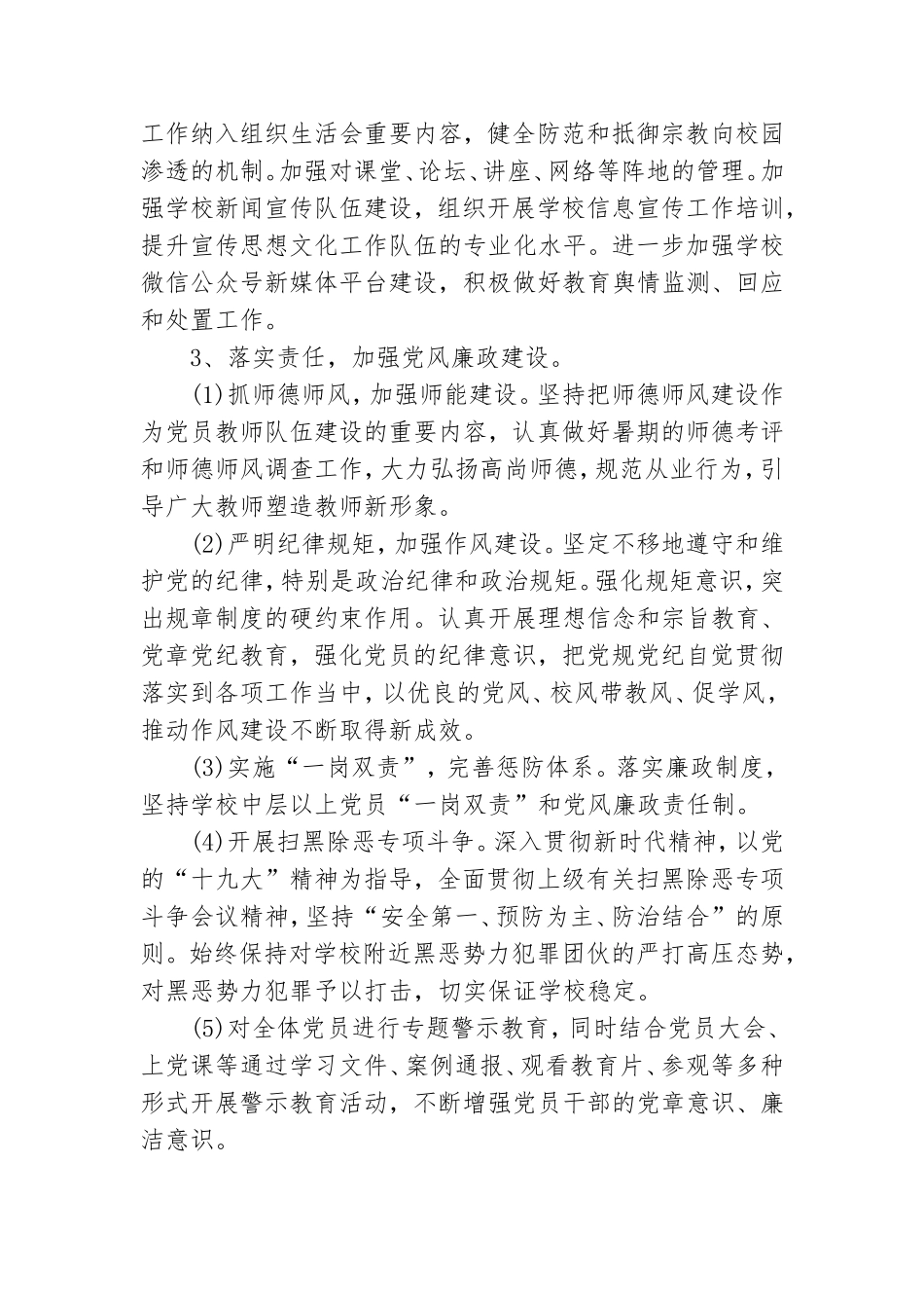 党建存在问题14篇.doc_第2页