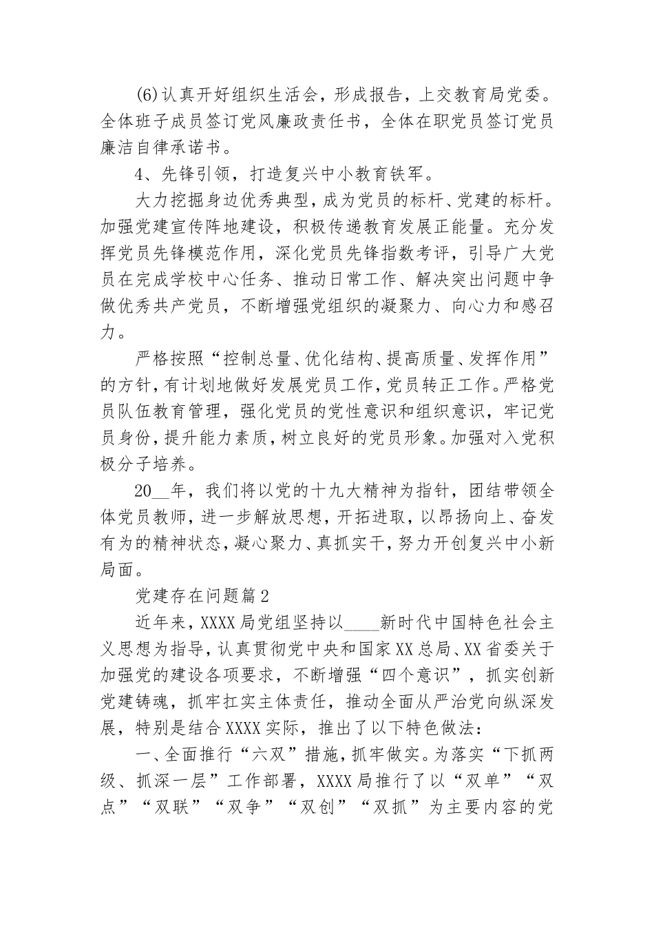 党建存在问题14篇.doc_第3页