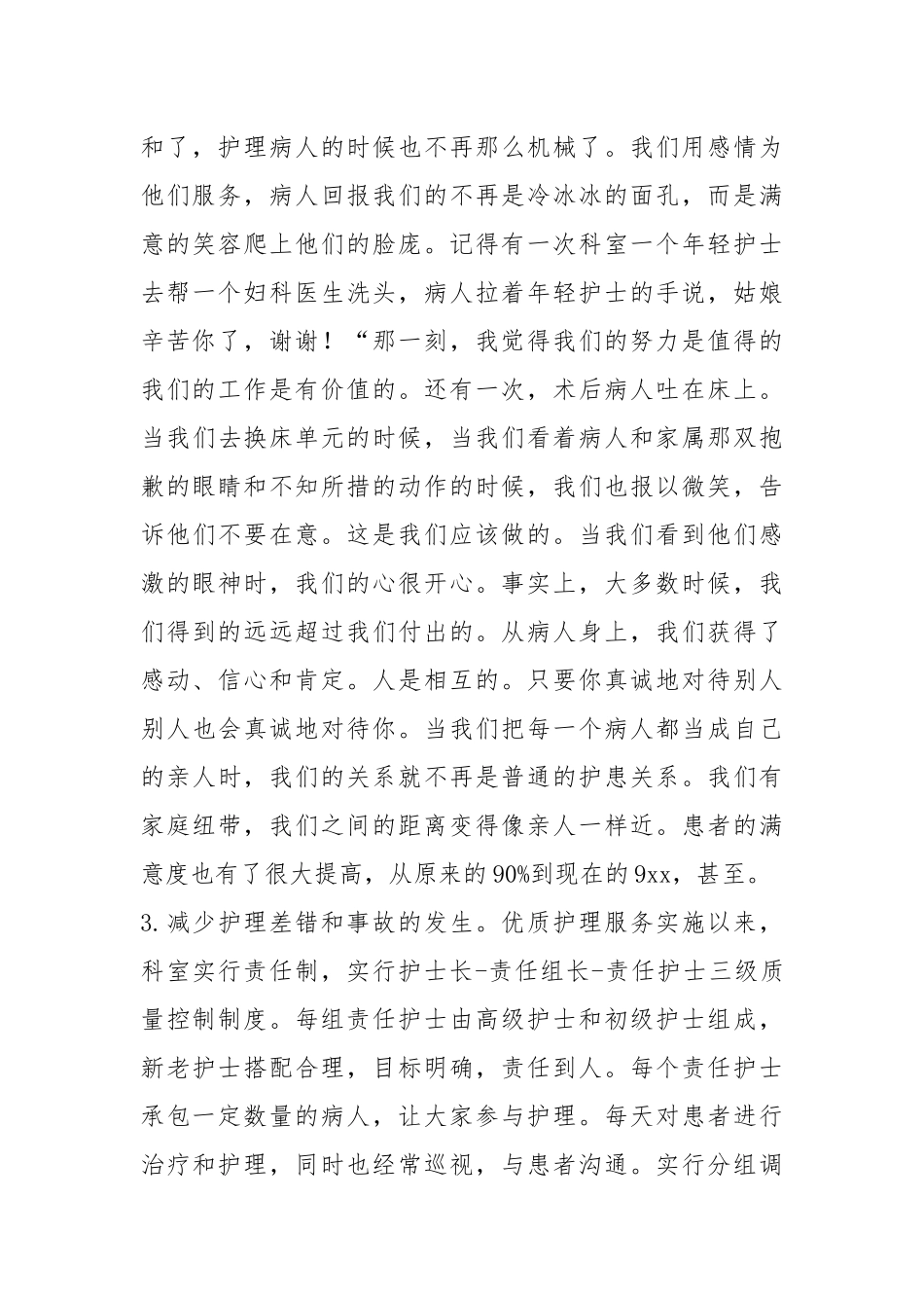 2021年年度工作总结 妇产科护士长 篇文章.docx_第3页