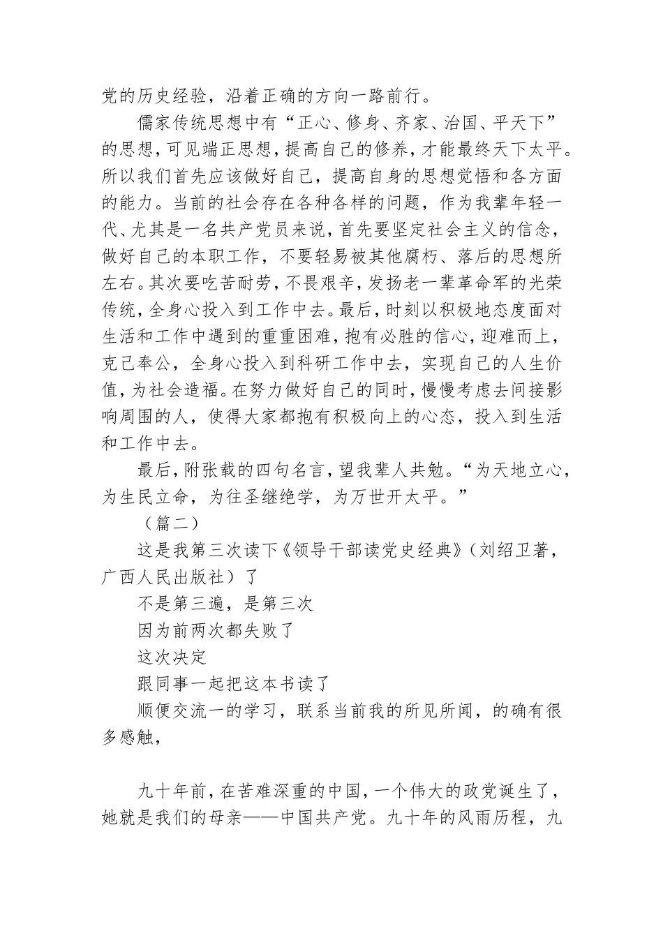 学习党史个人心得体会.doc_第2页