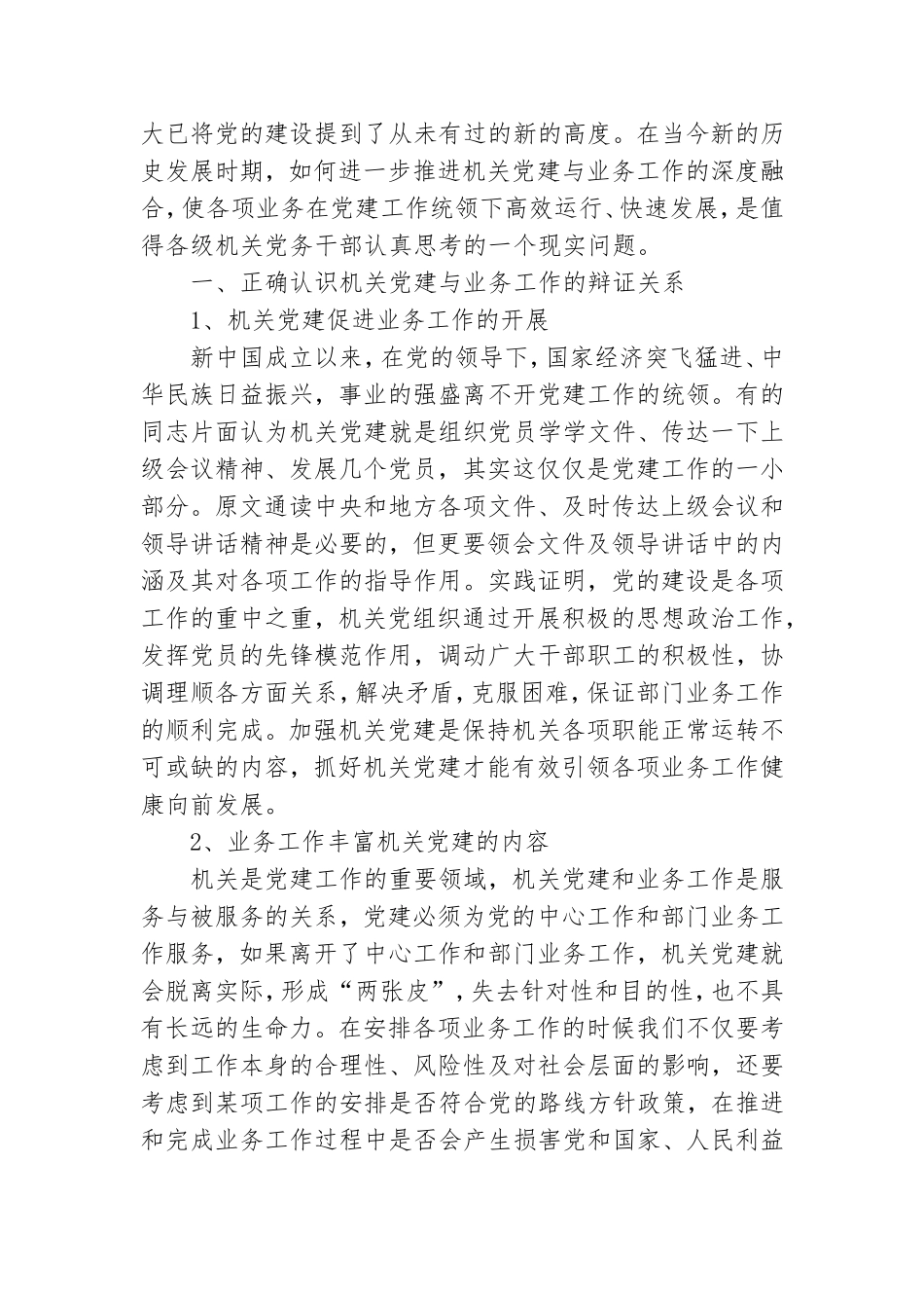党建与业务融合材料13篇.doc_第2页