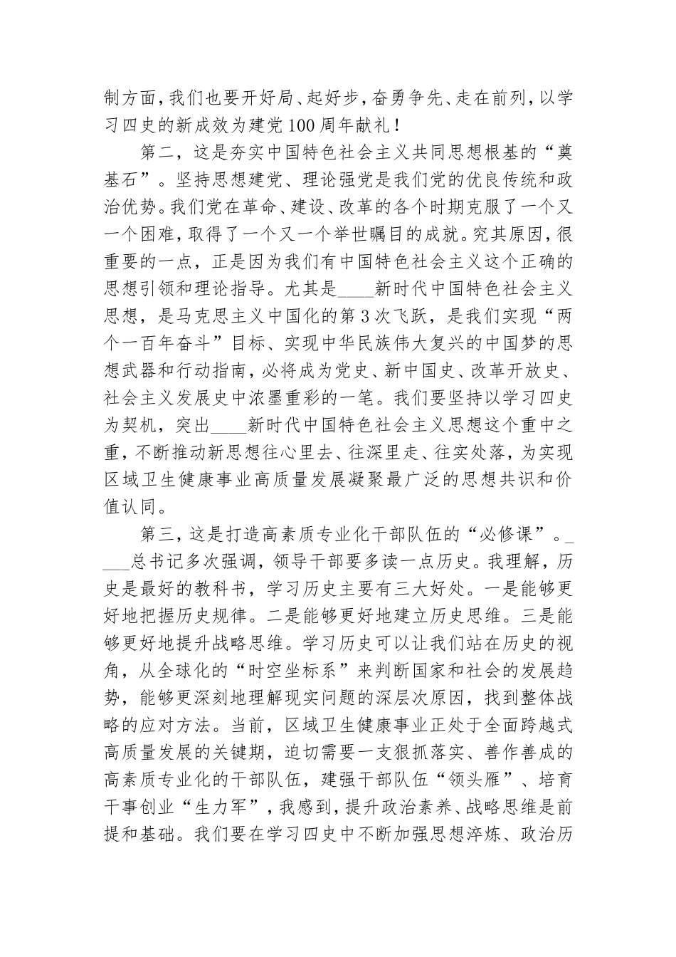 关于开展党史学习教育会议讲话稿范文.doc_第2页