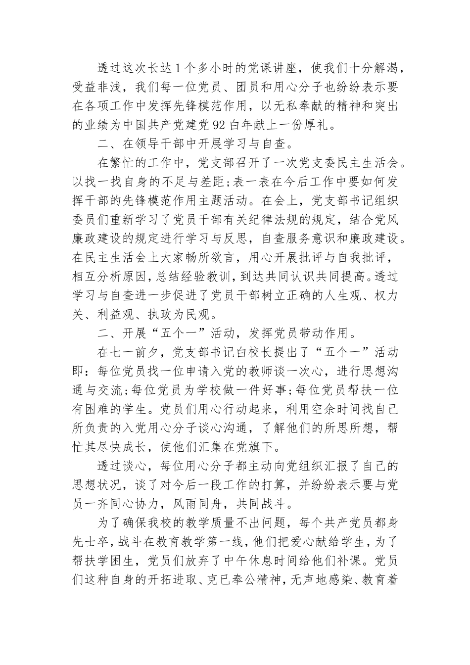 精选关于七一建党98周年活动总结范文【学校篇】.doc_第2页