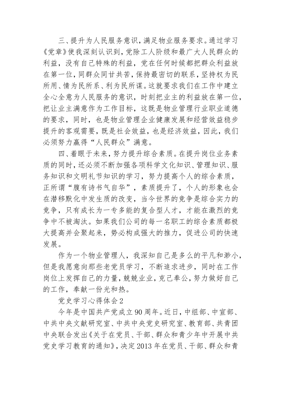 共产党员党史学习心得个人总结投稿.doc_第2页