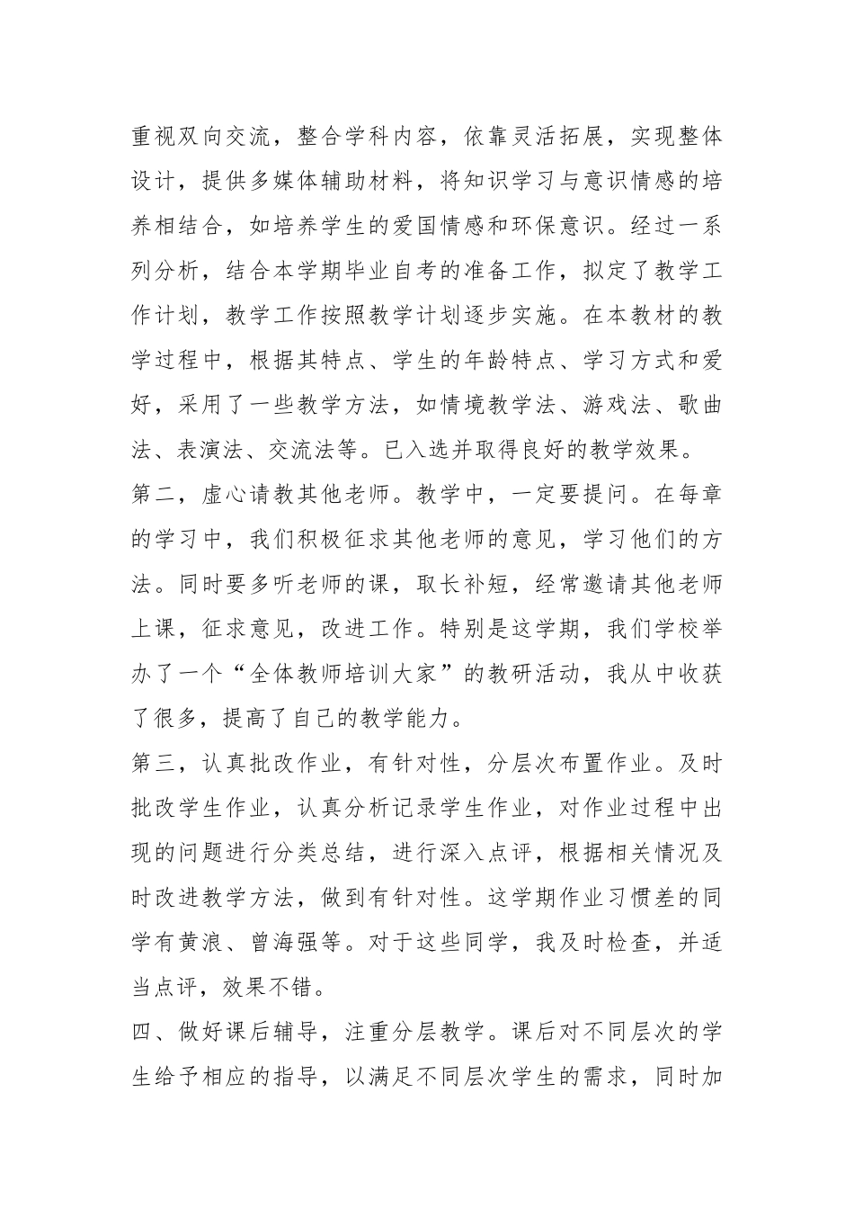 2021年年度工作总结 一个六年级数学老师 篇文章.docx_第2页