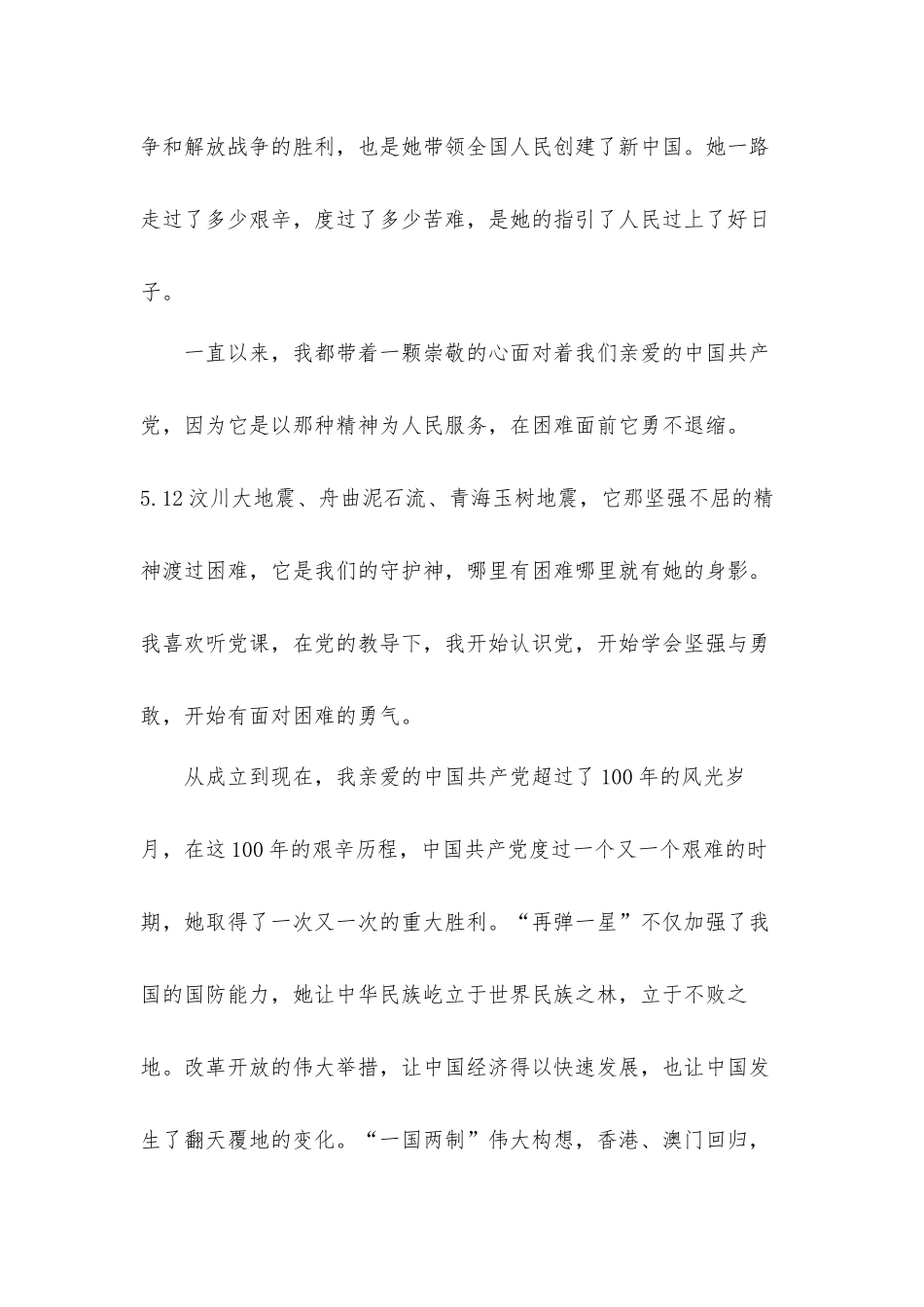 2021建党百年历史党员干部心得体会4篇.docx_第2页