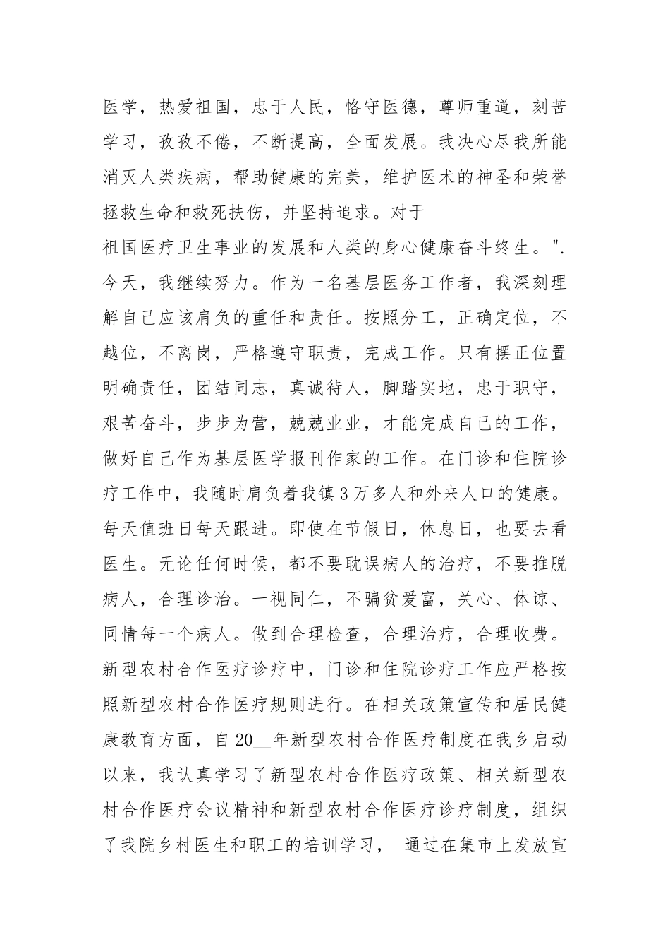 2021年年度工作总结 医院博士 篇.docx_第3页