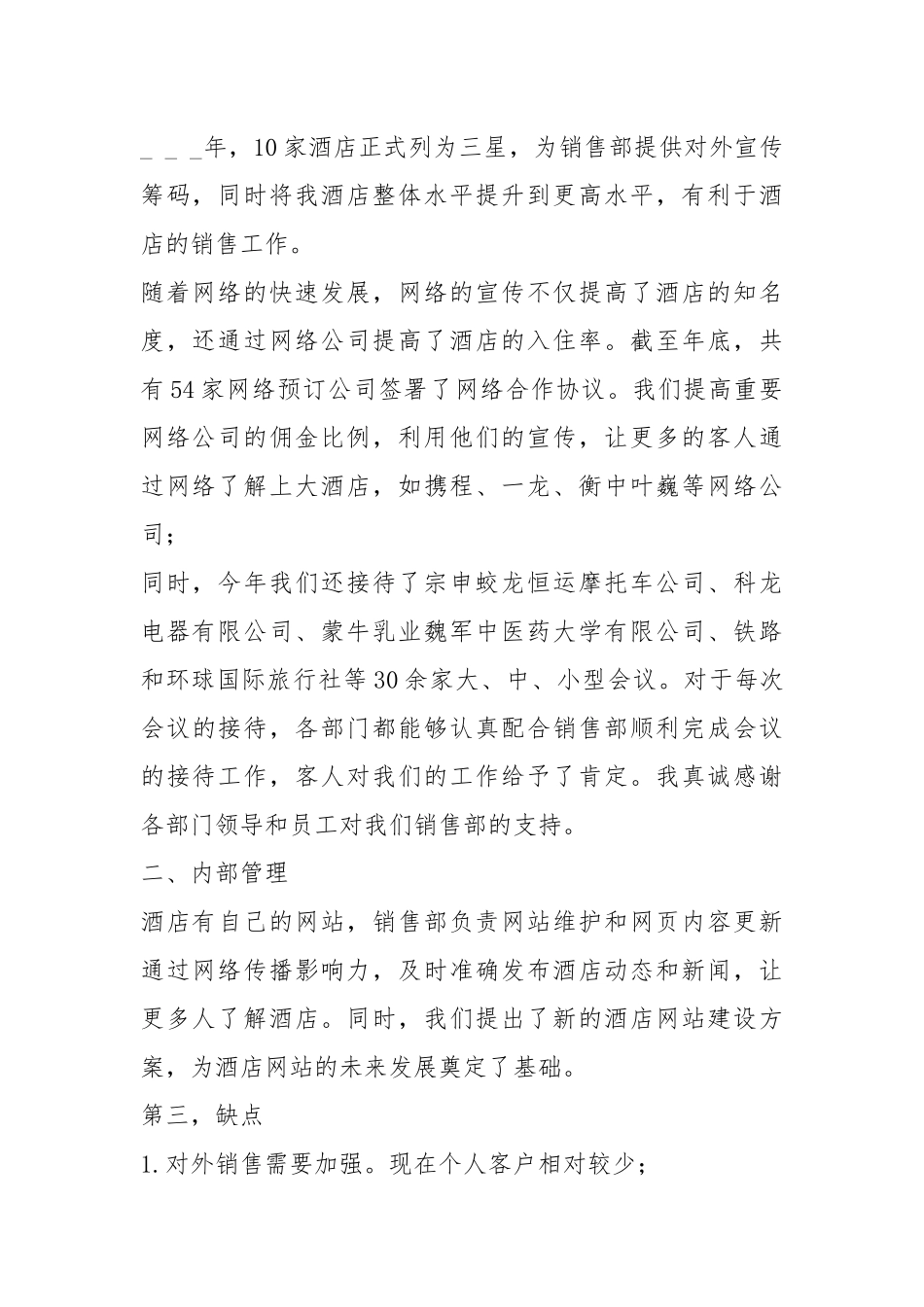2021年年度工作总结集.docx_第2页