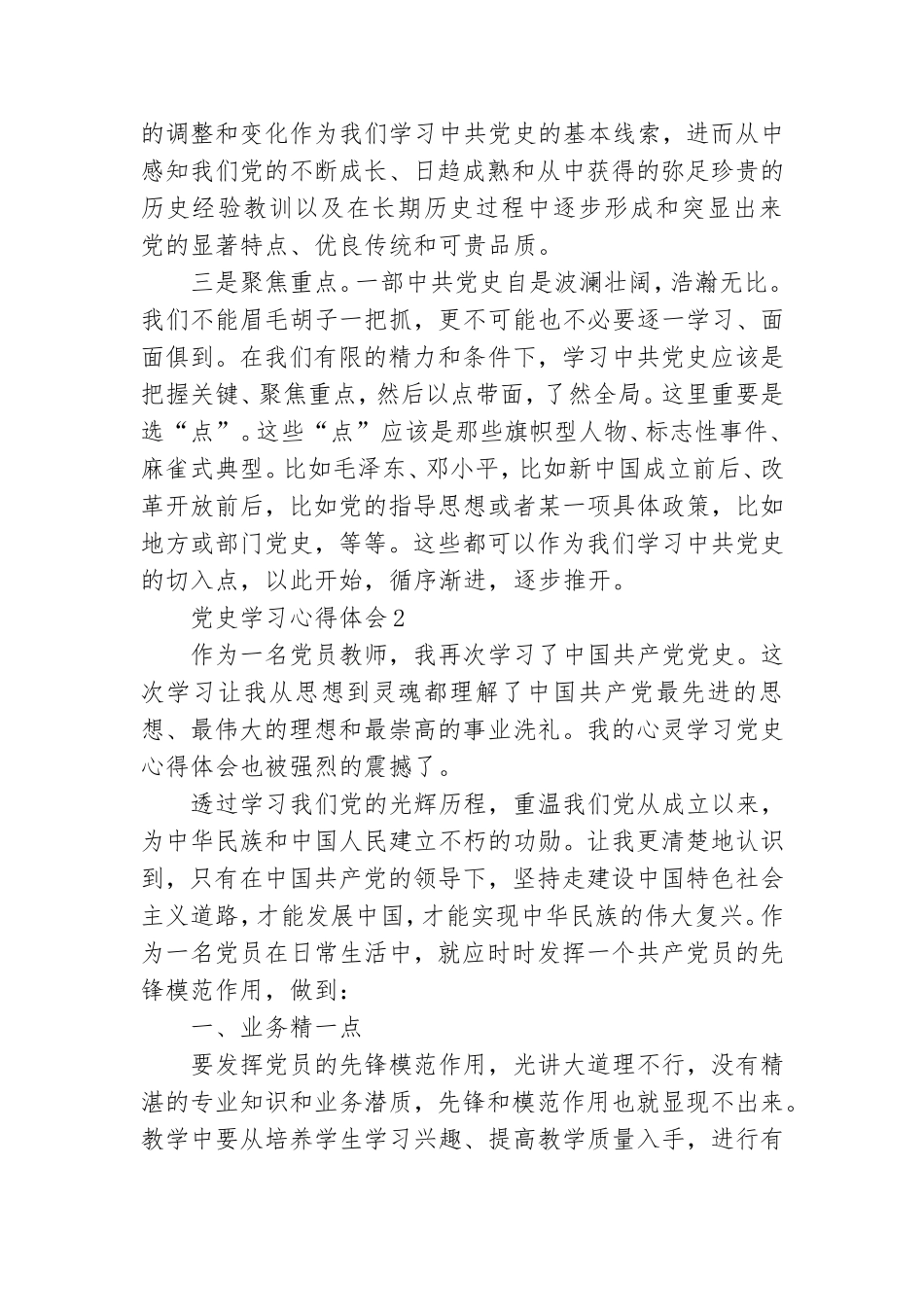 忆党史重温入党誓词心得体会范文.doc_第2页