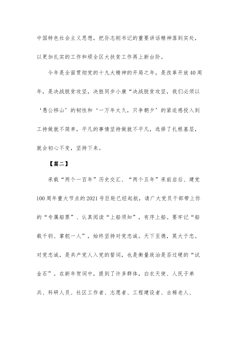观看脱贫攻坚表彰大会心得体会感悟5篇.docx_第2页