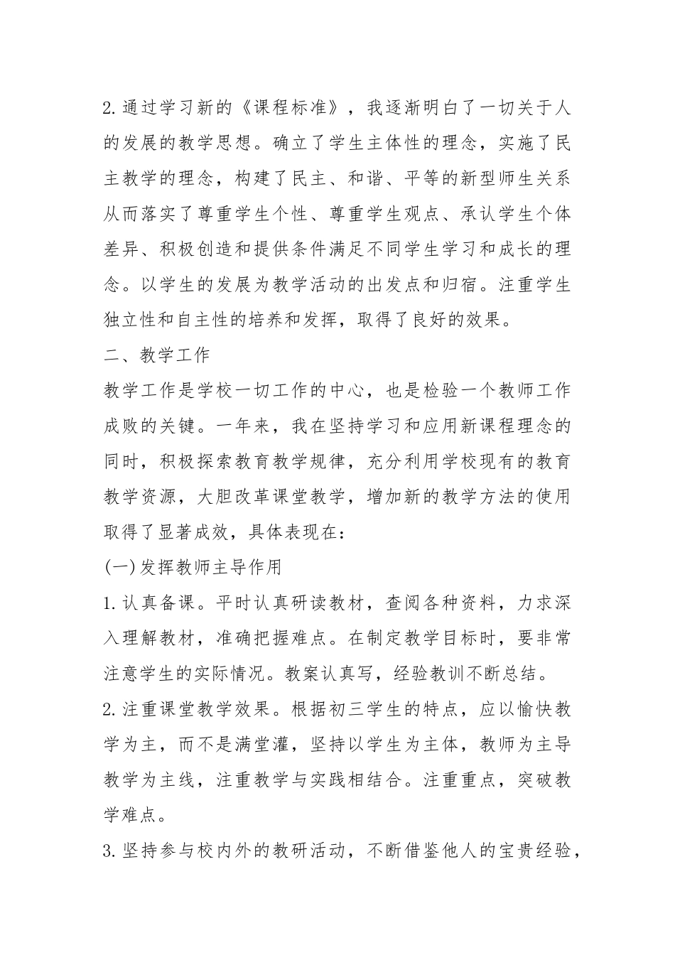 2021年优秀小学语文教师工作总结.docx_第2页
