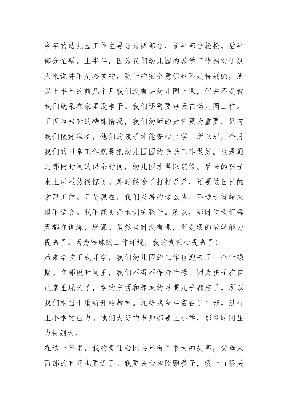 2021年年度工作总结幼儿园收藏.docx_第3页