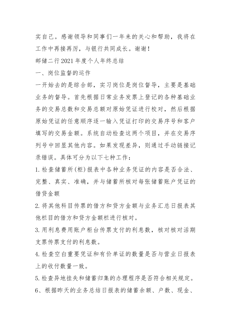 2021年邮政储蓄银行年家个人年终总结.docx_第3页