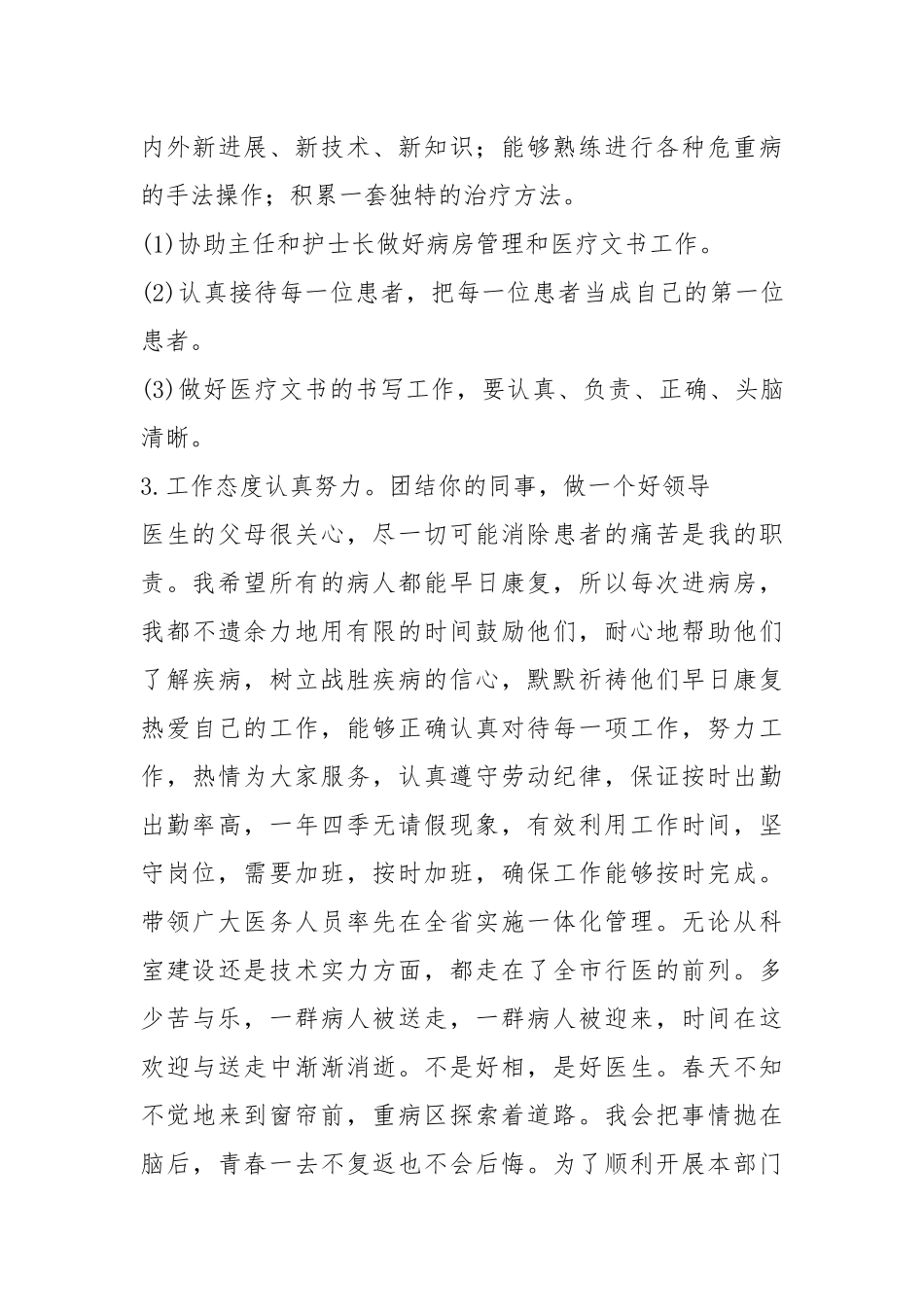 2021年门诊医生年度工作总结篇精选文章.docx_第3页