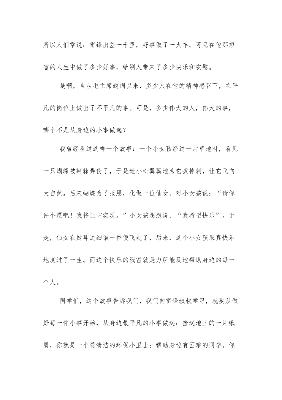 学雷锋树新风--国旗下讲话心得体会（7篇）.docx_第2页