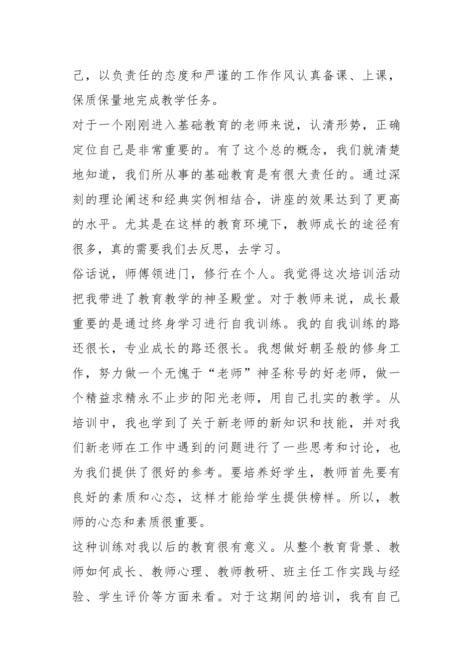 2021年幼儿教师岗前培训个人总结篇.docx_第2页