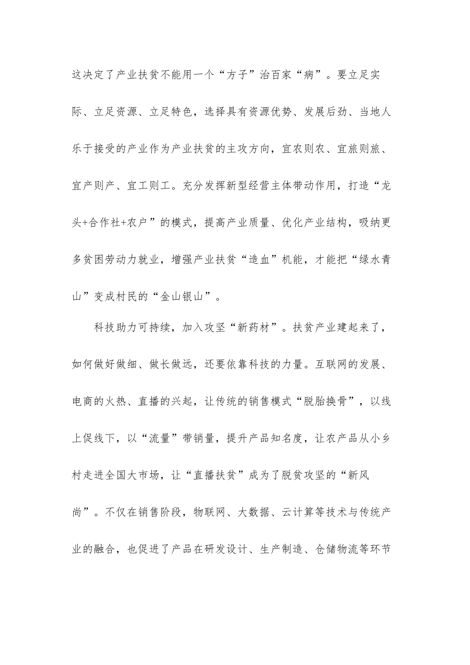 学习脱贫攻坚表彰大会的心得体会5篇.docx_第2页