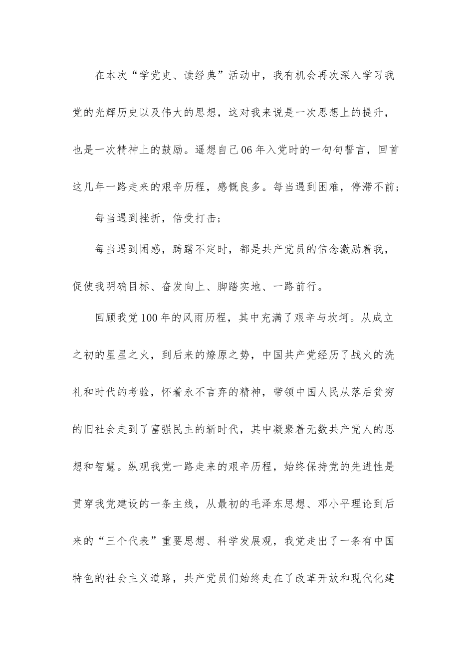 2021重温党史坚定信念做合格党员心得体会4篇.docx_第3页