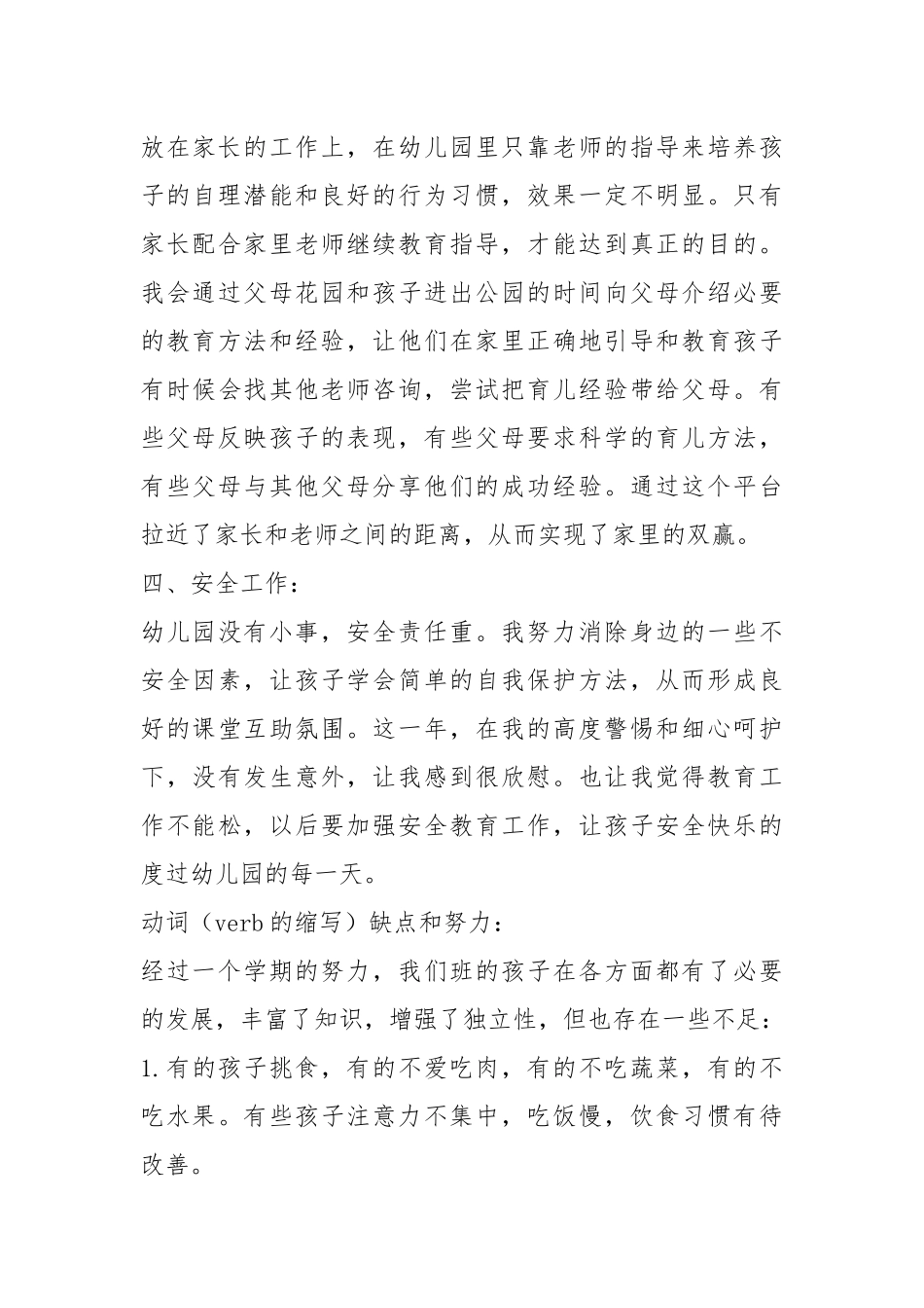 2021年幼儿教师个人工作总结报告.docx_第3页