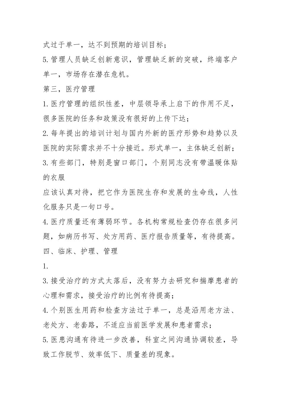 2021年民营医院年度工作总结篇.docx_第3页