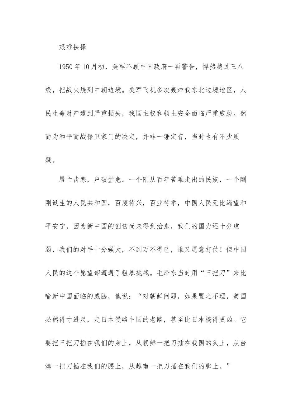 党员干部观看《跨过鸭绿江》心得体会.docx_第2页