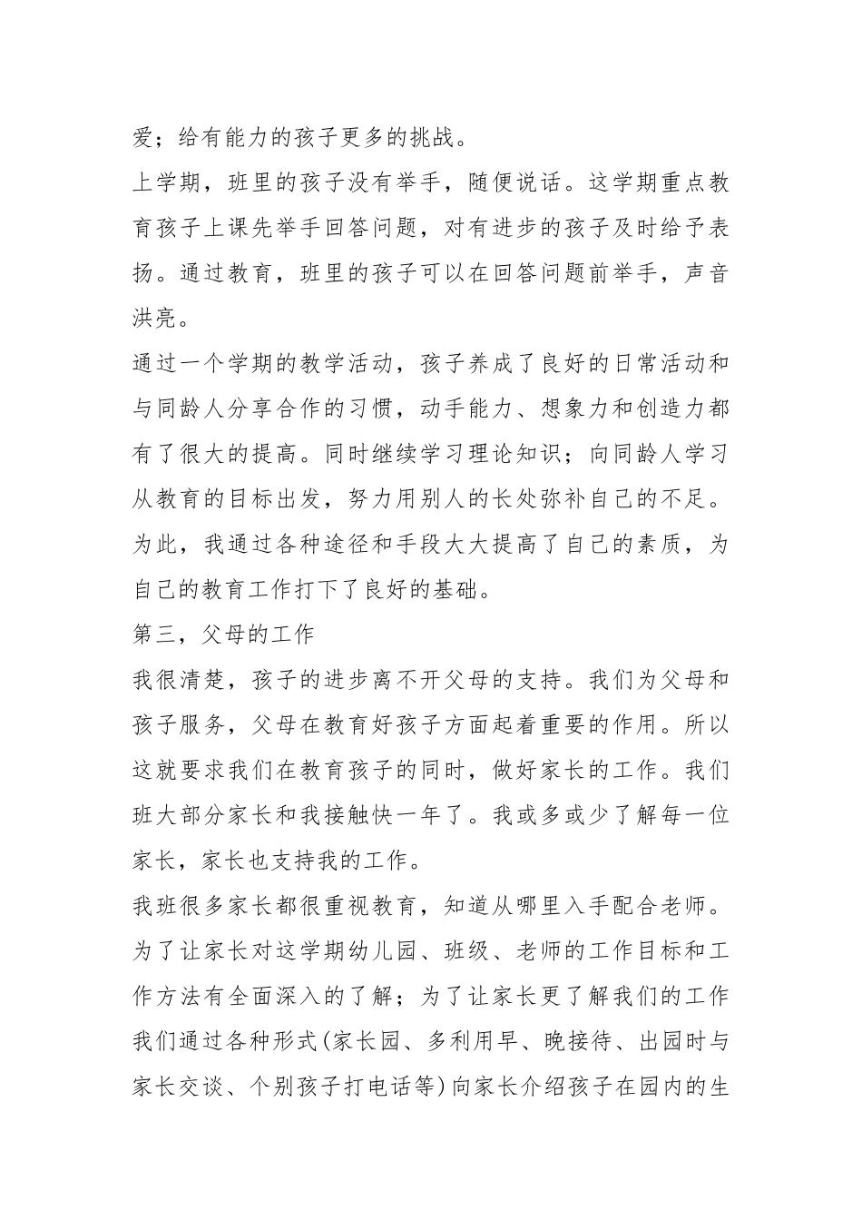 2021年幼儿教师个人工作总结样本.docx_第2页