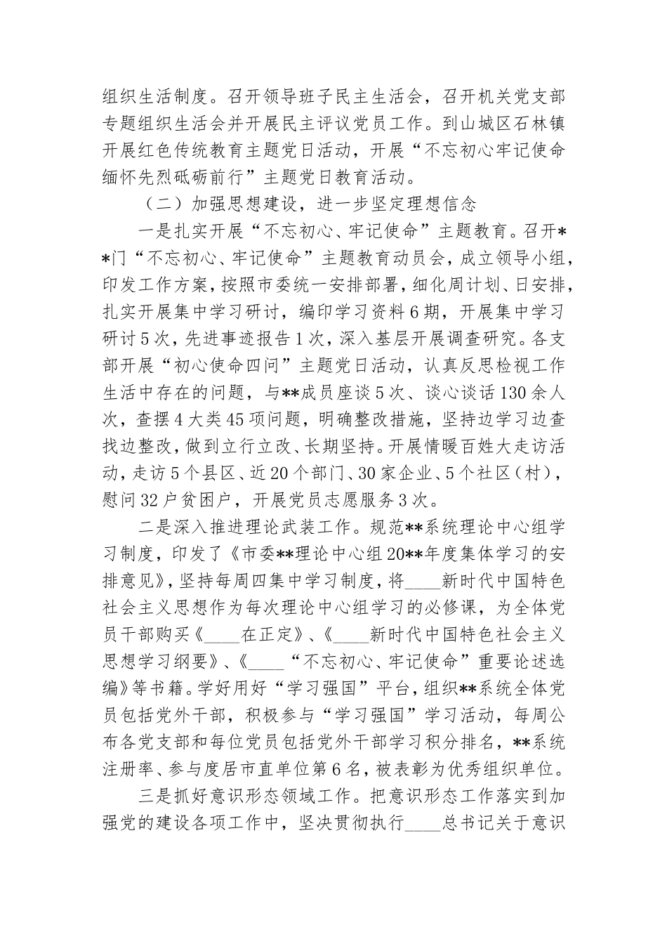 党的建设工作总结及年度工作安排范文.doc_第2页