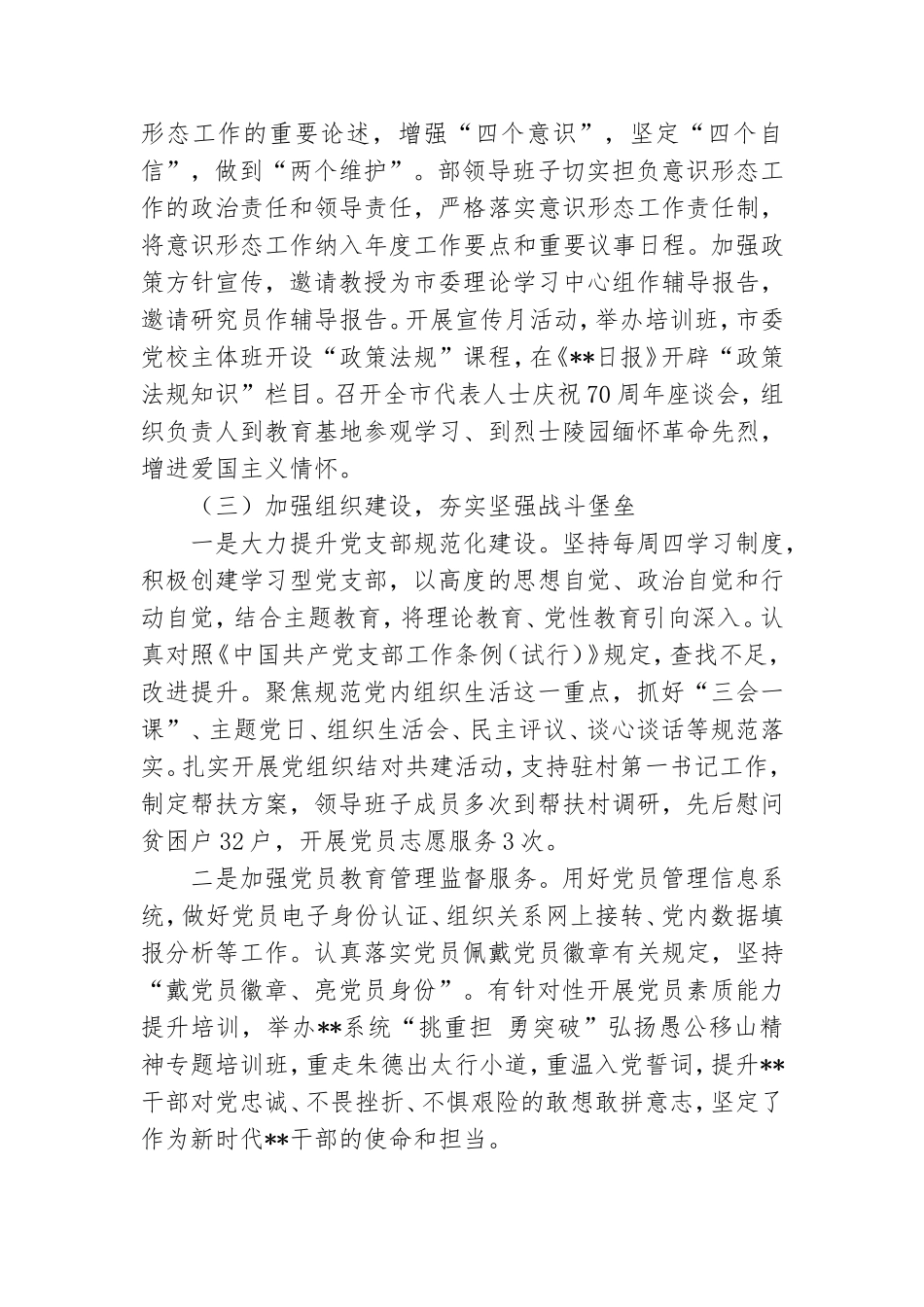 党的建设工作总结及年度工作安排范文.doc_第3页