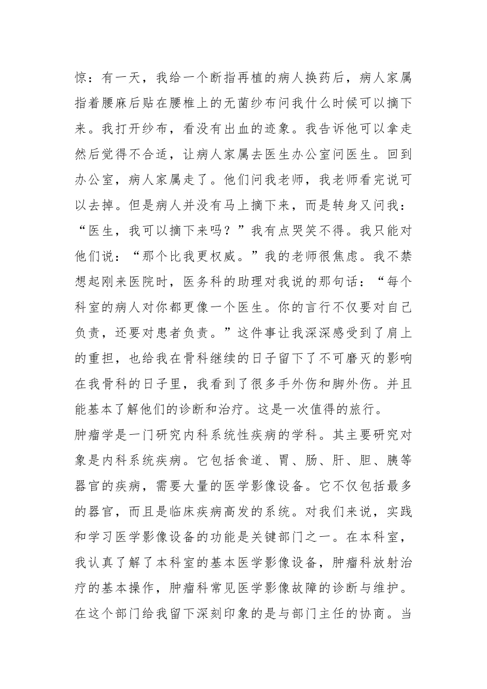 2021年名大三医学生年终个人总结.docx_第3页