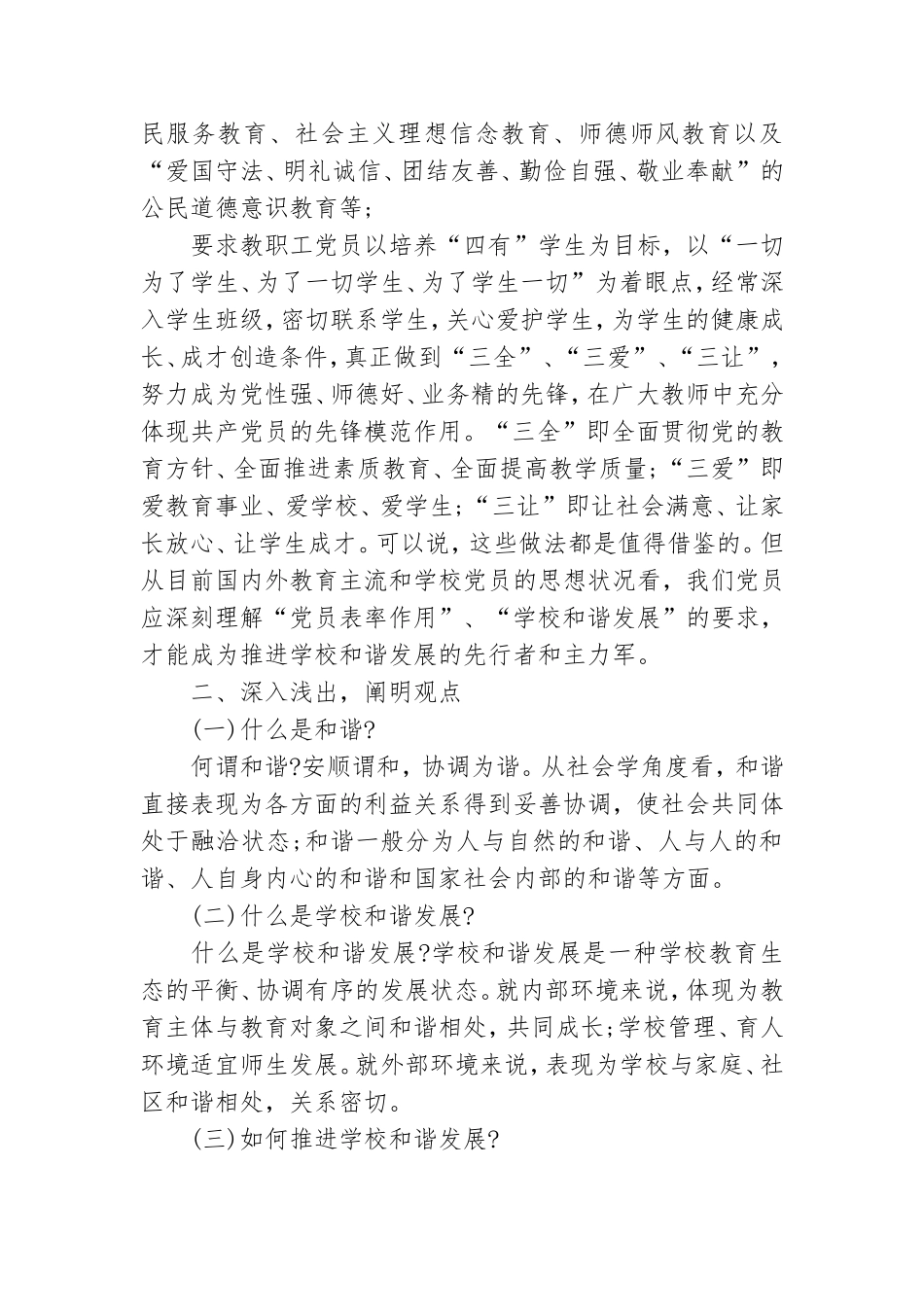 党支部书记党课讲稿范文11篇.doc_第2页