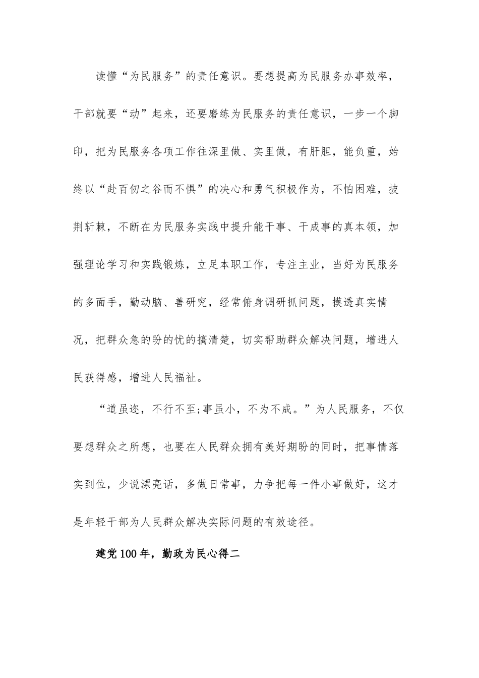 建党100年勤政为民心得体会3篇.docx_第3页