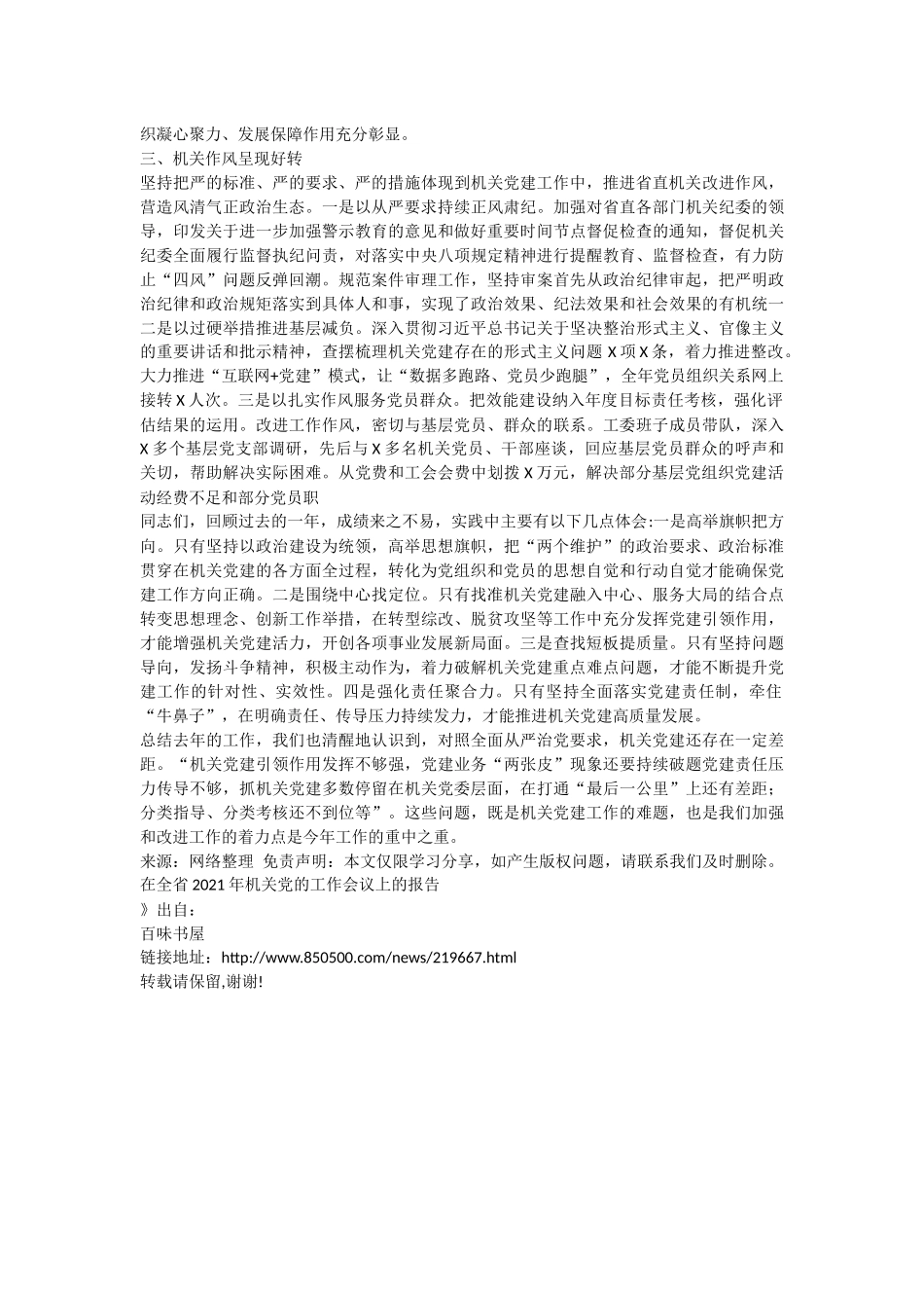 2021年机关党的工作会议报告.docx_第2页