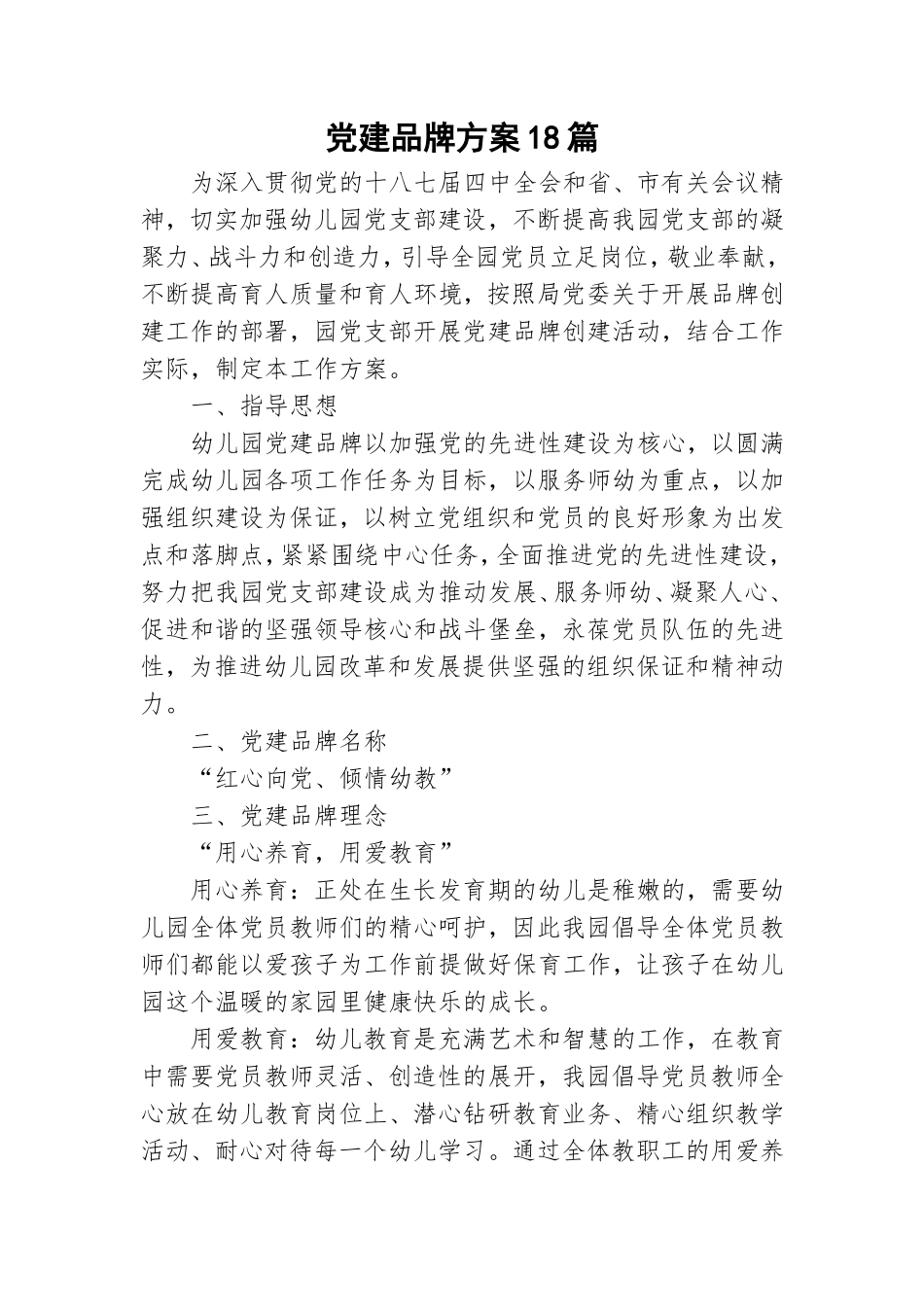 党建品牌方案18篇.doc_第1页