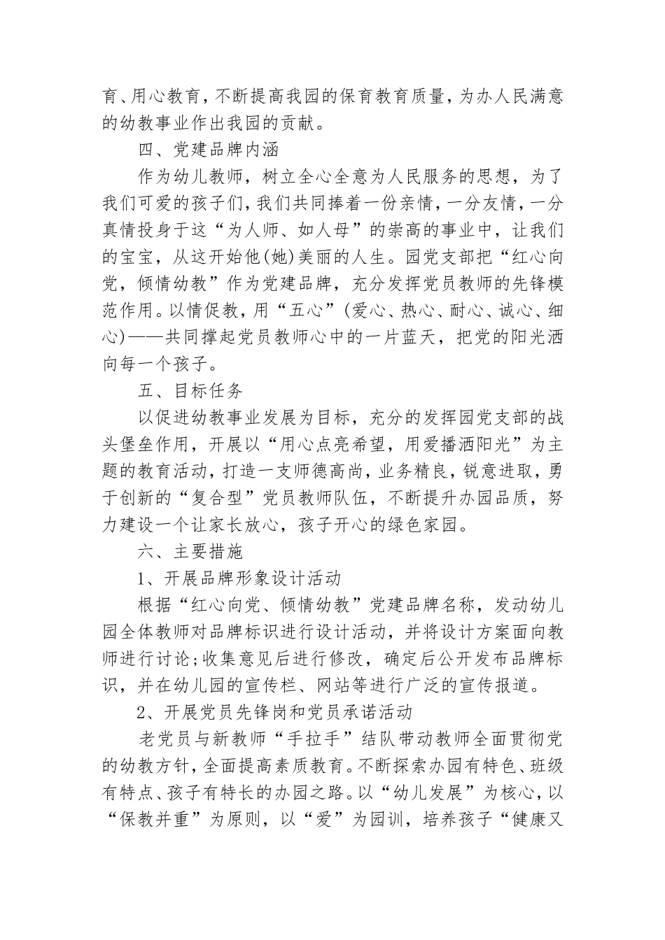 党建品牌方案18篇.doc_第2页