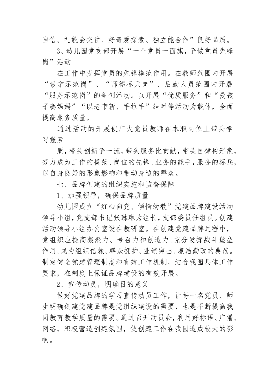 党建品牌方案18篇.doc_第3页