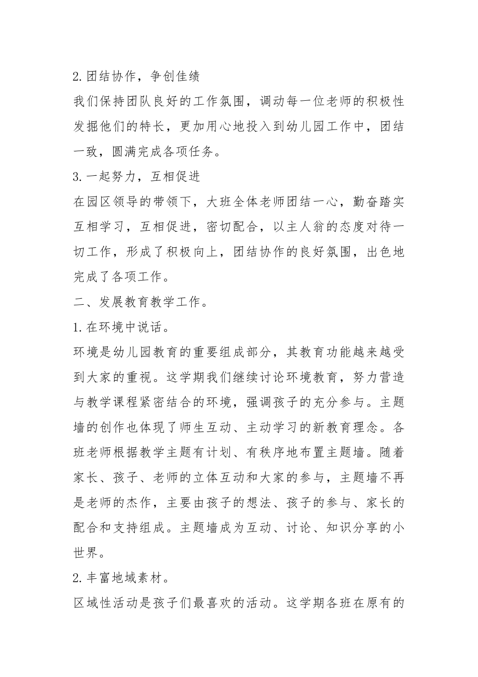 2021年幼儿园毕业教师总结.docx_第2页