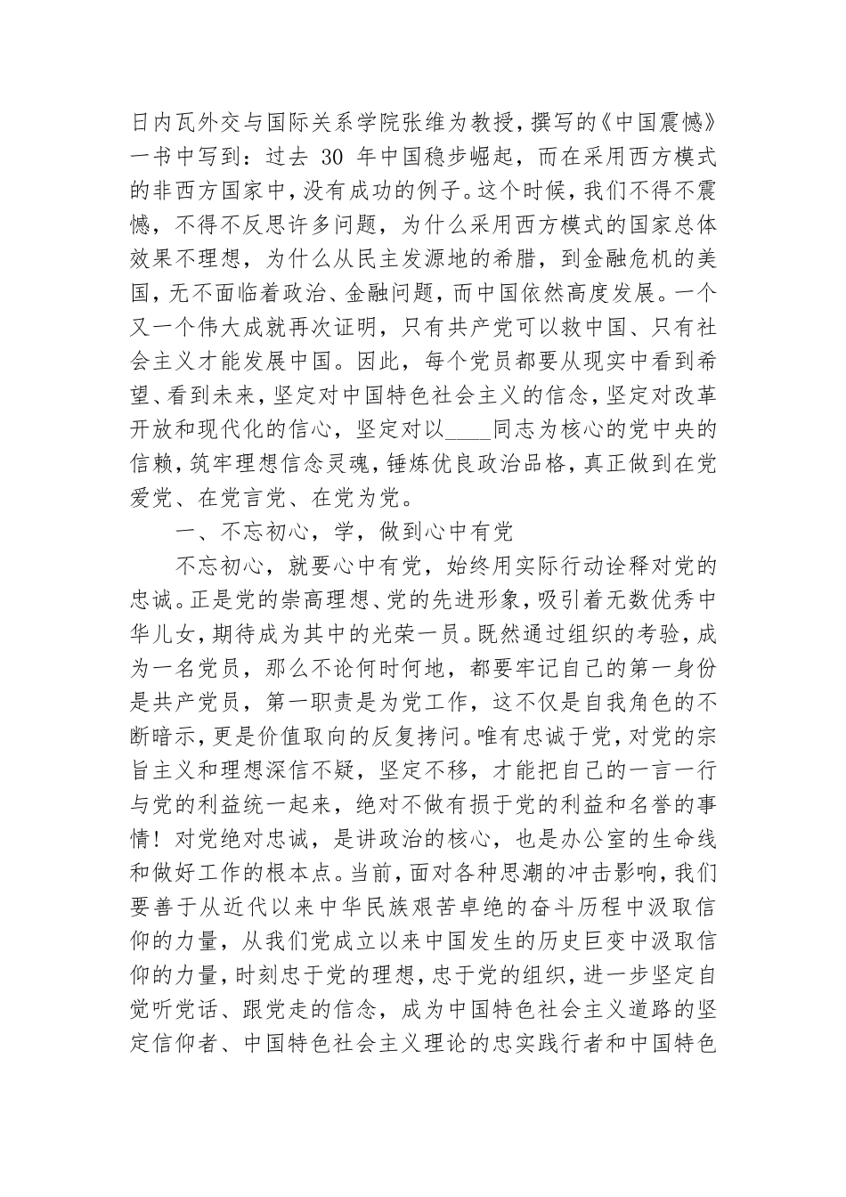 认真学习党史、开启新征程(党员党史学习教育党课讲稿).doc_第2页