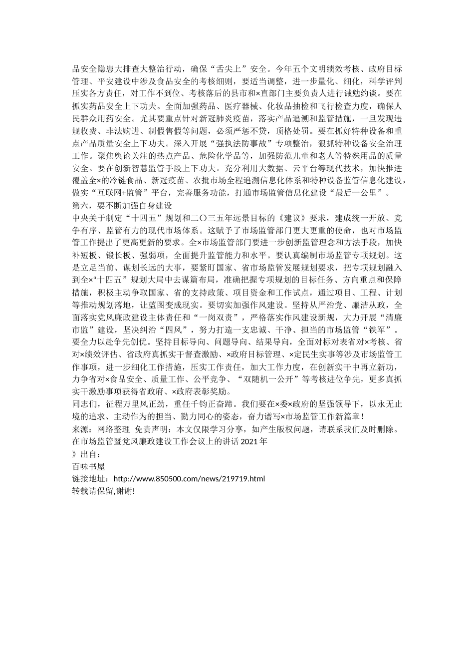 2021年市场监管暨党风廉政建设工作会议讲话稿.docx_第3页