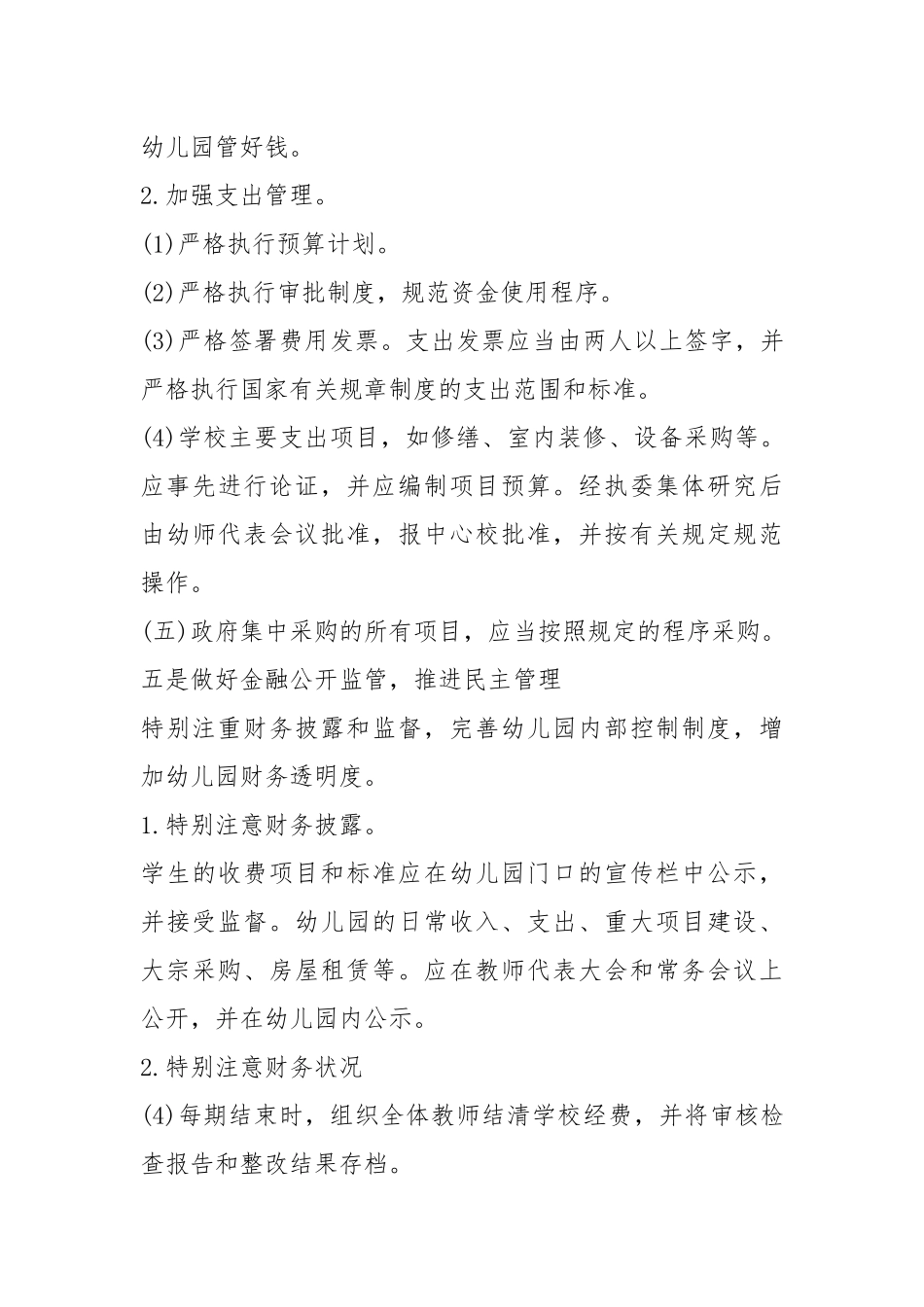 2021年幼儿园出纳个人年度工作总结5篇.docx_第3页