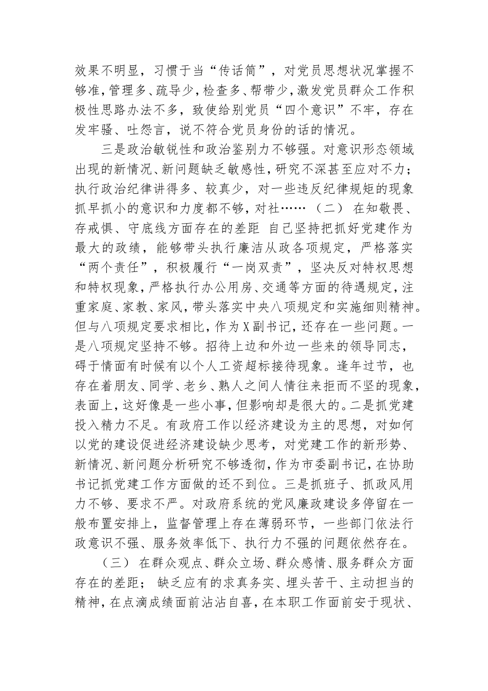 2020年主题教育“四个对照”“四个找一找”专题民主生活会班子成员个人对照检查材料 主题教育2020.doc_第2页