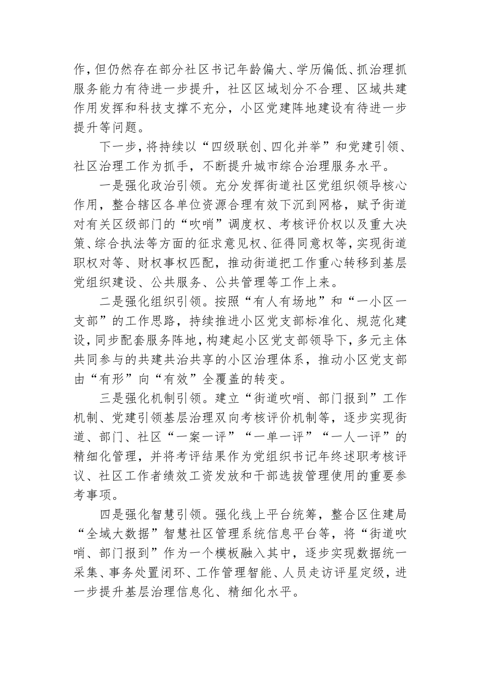 组织部基层党建工作情况汇报.doc_第3页