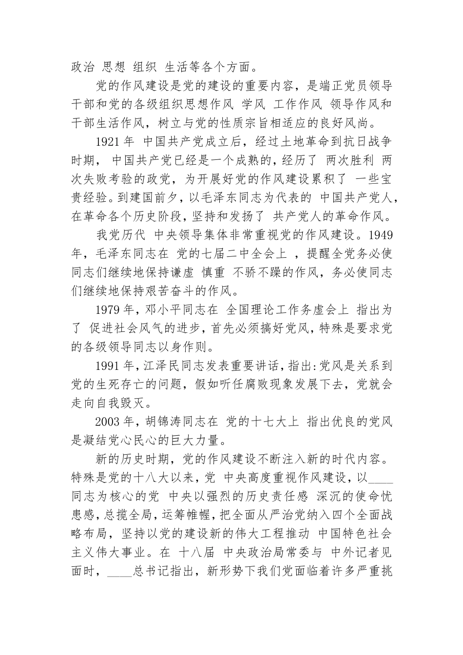 狠抓作风建设永葆党员忠诚本色党课讲稿.doc_第2页