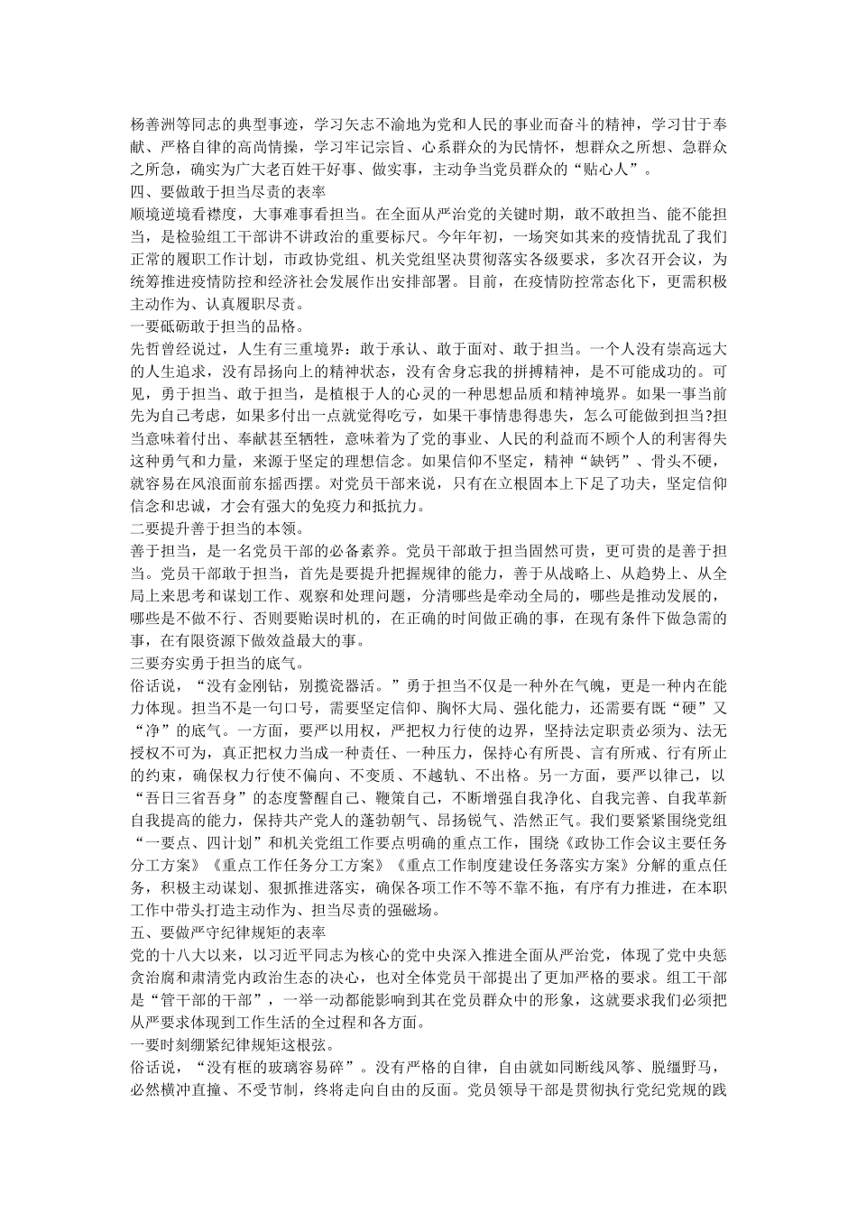 主题党课讲稿：为实现跨越式高质量发展提供坚强组织保证.docx_第3页