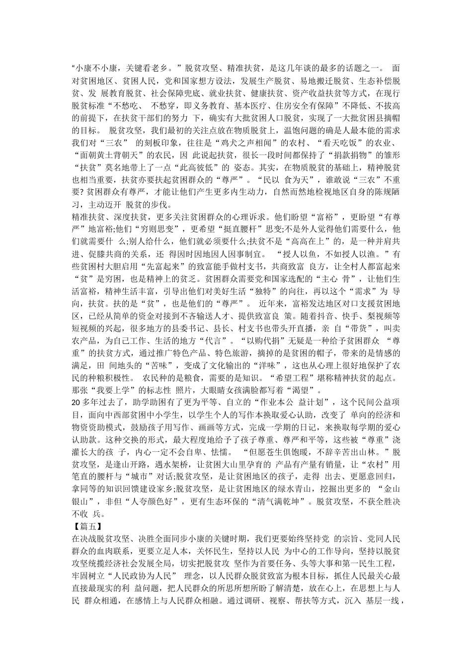 脱贫攻坚表彰大会心得体会10篇.docx_第3页
